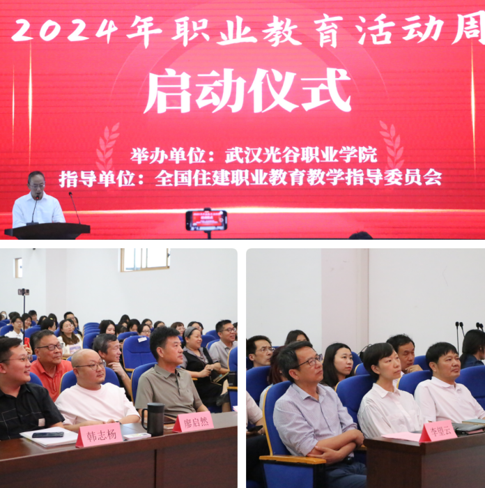 汇聚职教力量 赋能高质发展 ——永利官网举办2024年职业教育活动周暨第六届 技能文化节启动仪式