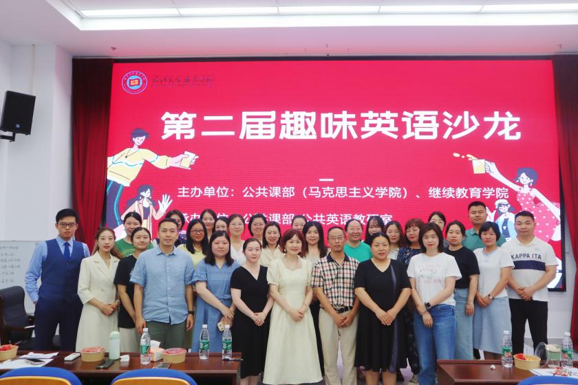 永利官网第二届趣味英语沙龙活动圆满举行